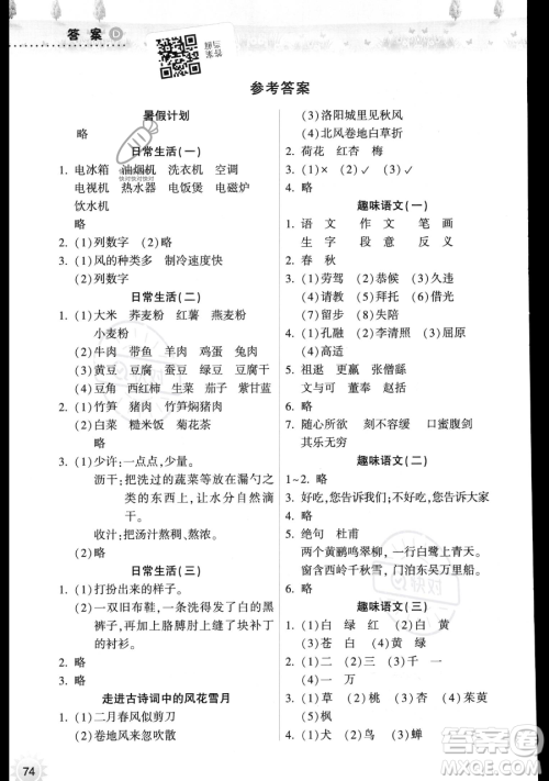 希望出版社2023暑假作业本四年级语文部编版参考答案