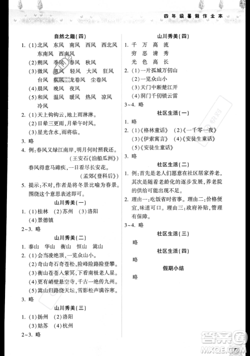 希望出版社2023暑假作业本四年级语文部编版参考答案