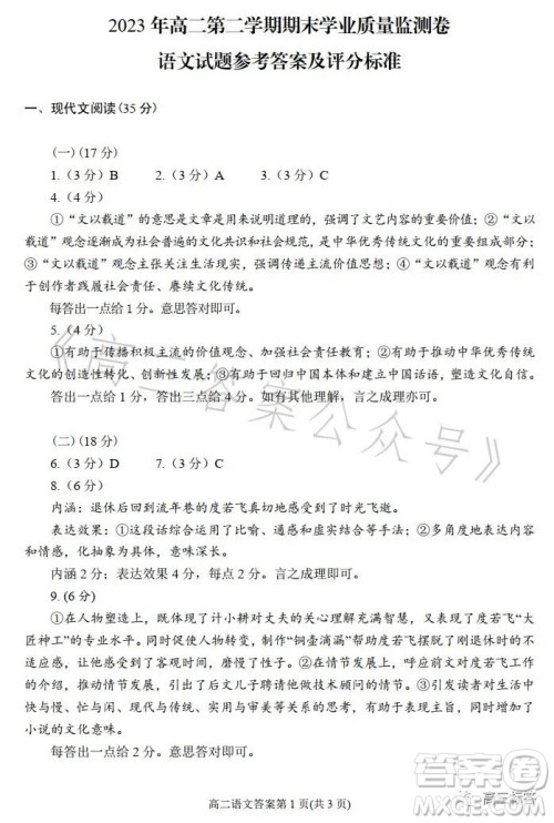 甘肃五市2023年高二第二学期期末学业质量监测卷语文试卷答案