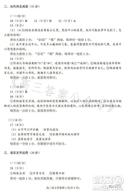 甘肃五市2023年高二第二学期期末学业质量监测卷语文试卷答案