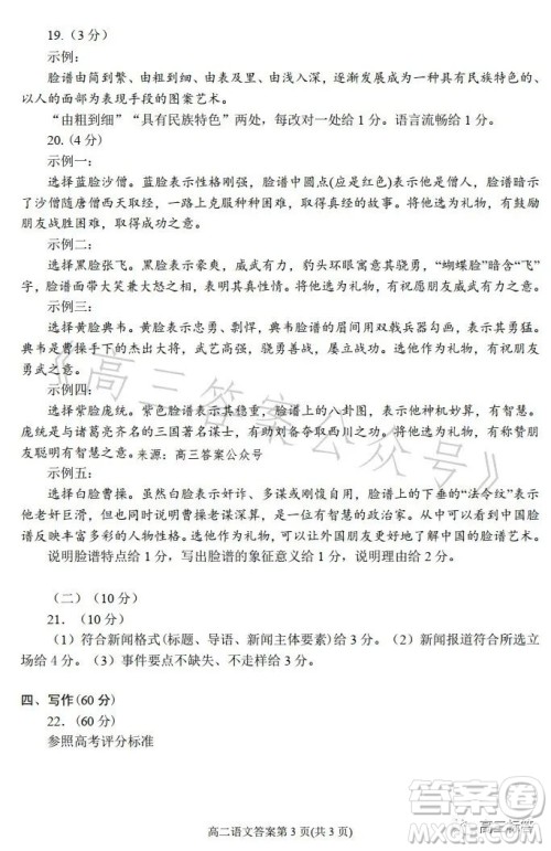 甘肃五市2023年高二第二学期期末学业质量监测卷语文试卷答案