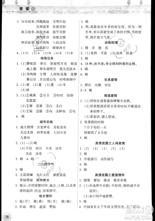 希望出版社2023暑假作业本五年级语文部编版参考答案