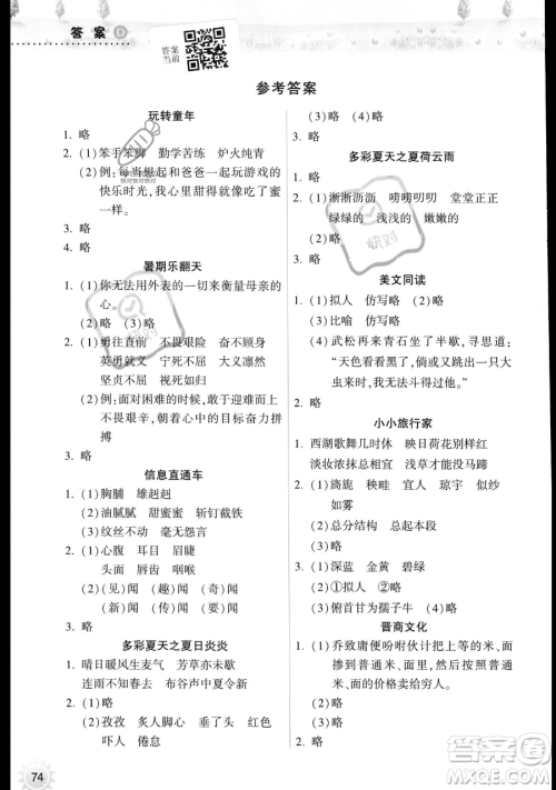 希望出版社2023暑假作业本五年级语文部编版参考答案