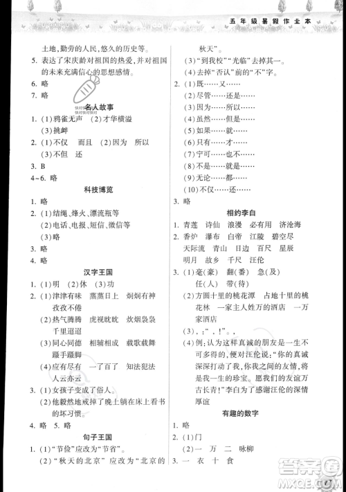 希望出版社2023暑假作业本五年级语文部编版参考答案