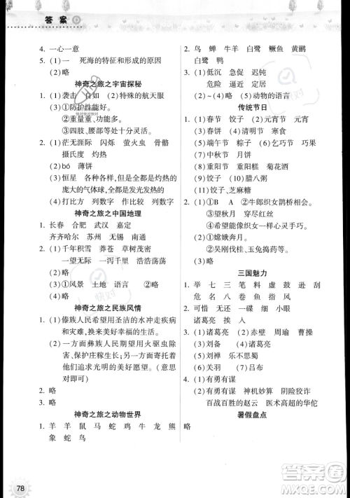 希望出版社2023暑假作业本五年级语文部编版参考答案