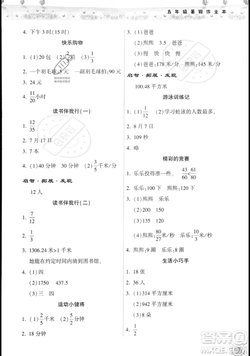 希望出版社2023暑假作业本五年级数学苏教版参考答案