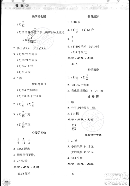 希望出版社2023暑假作业本五年级数学苏教版参考答案