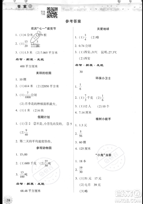 希望出版社2023暑假作业本五年级数学苏教版参考答案