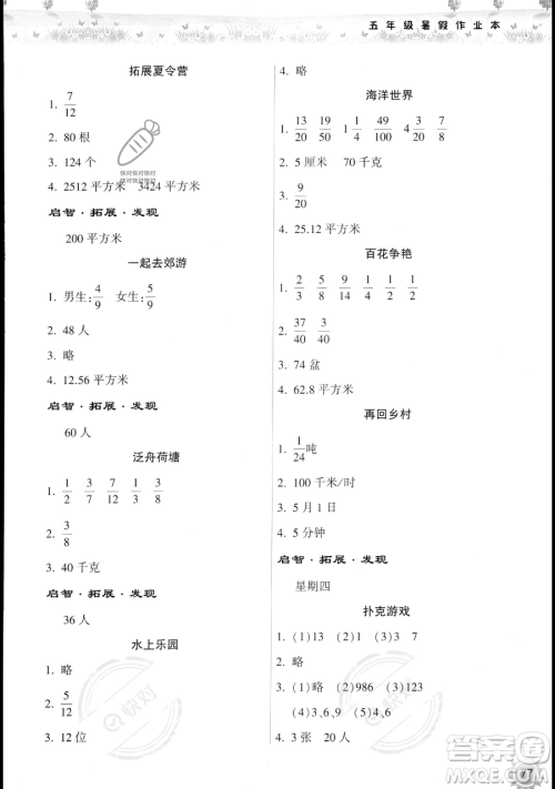 希望出版社2023暑假作业本五年级数学苏教版参考答案