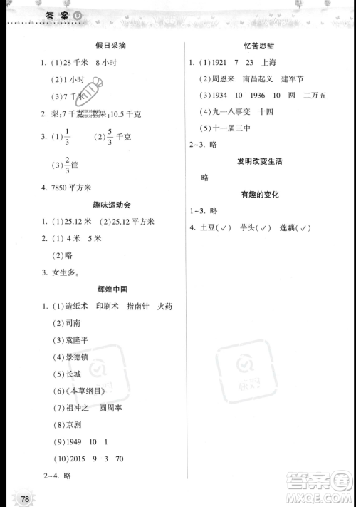 希望出版社2023暑假作业本五年级数学苏教版参考答案