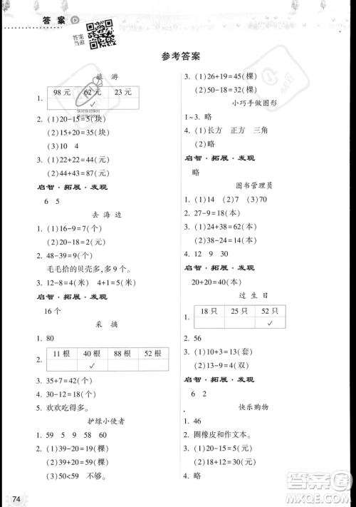 希望出版社2023暑假作业本一年级数学苏教版参考答案