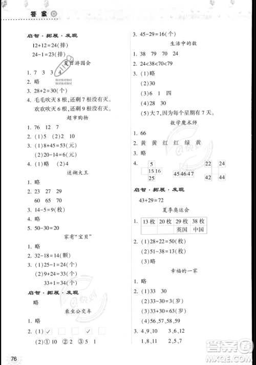 希望出版社2023暑假作业本一年级数学苏教版参考答案