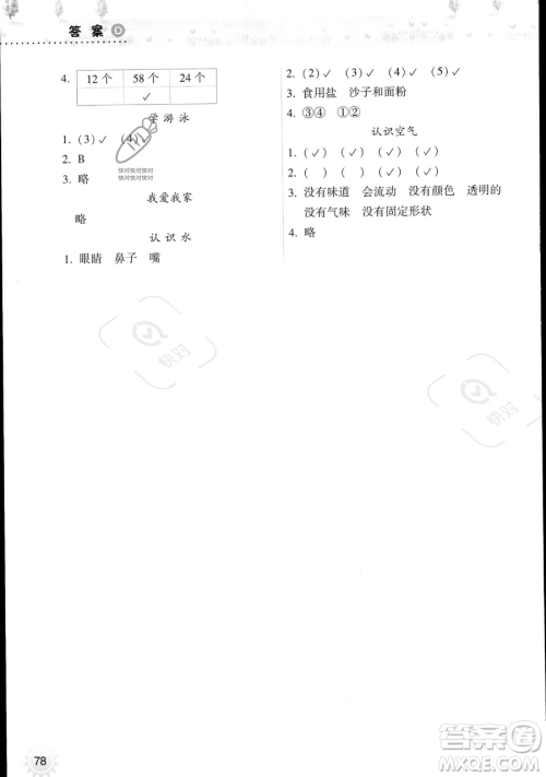 希望出版社2023暑假作业本一年级数学苏教版参考答案