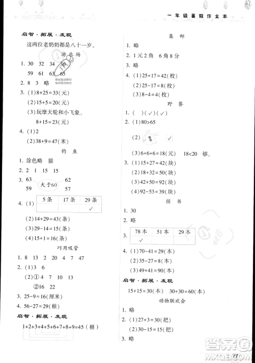 希望出版社2023暑假作业本一年级数学苏教版参考答案