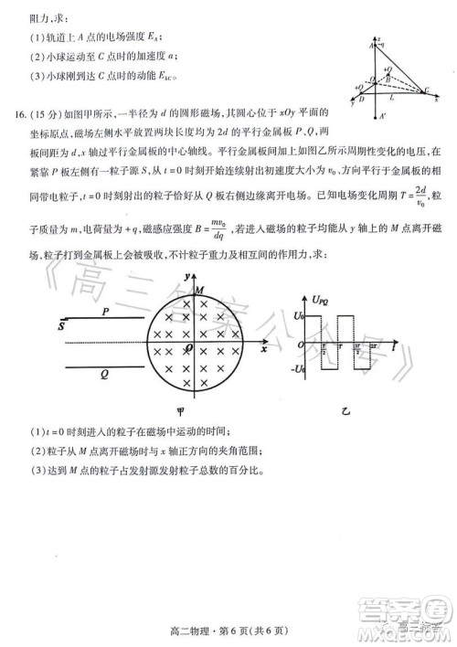 甘肃五市2023年高二第二学期期末学业质量监测卷物理试卷答案 甘肃五市2023年高二第二学期期末学业质量监测卷物理试卷答案