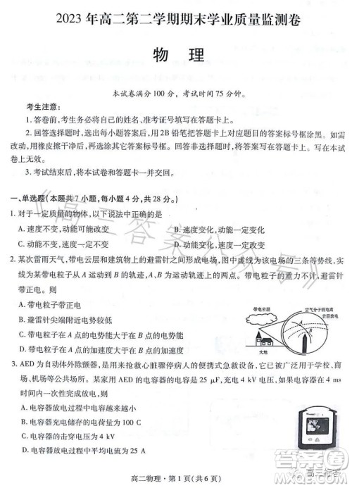甘肃五市2023年高二第二学期期末学业质量监测卷物理试卷答案 甘肃五市2023年高二第二学期期末学业质量监测卷物理试卷答案