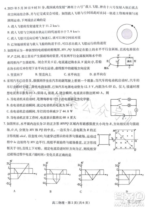 甘肃五市2023年高二第二学期期末学业质量监测卷物理试卷答案