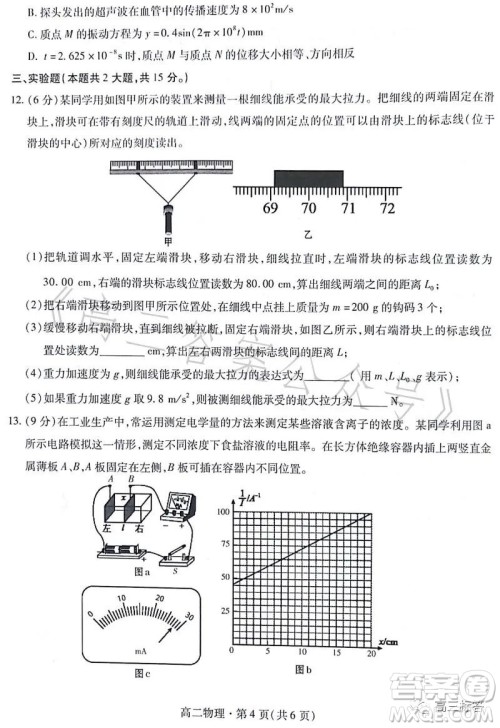 甘肃五市2023年高二第二学期期末学业质量监测卷物理试卷答案 甘肃五市2023年高二第二学期期末学业质量监测卷物理试卷答案