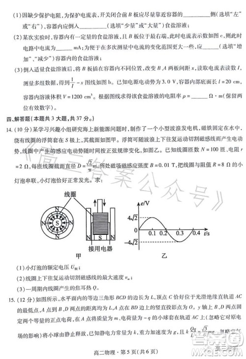 甘肃五市2023年高二第二学期期末学业质量监测卷物理试卷答案 甘肃五市2023年高二第二学期期末学业质量监测卷物理试卷答案