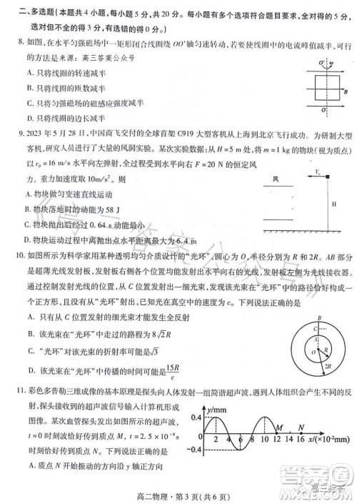 甘肃五市2023年高二第二学期期末学业质量监测卷物理试卷答案