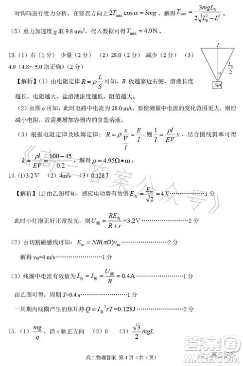 甘肃五市2023年高二第二学期期末学业质量监测卷物理试卷答案