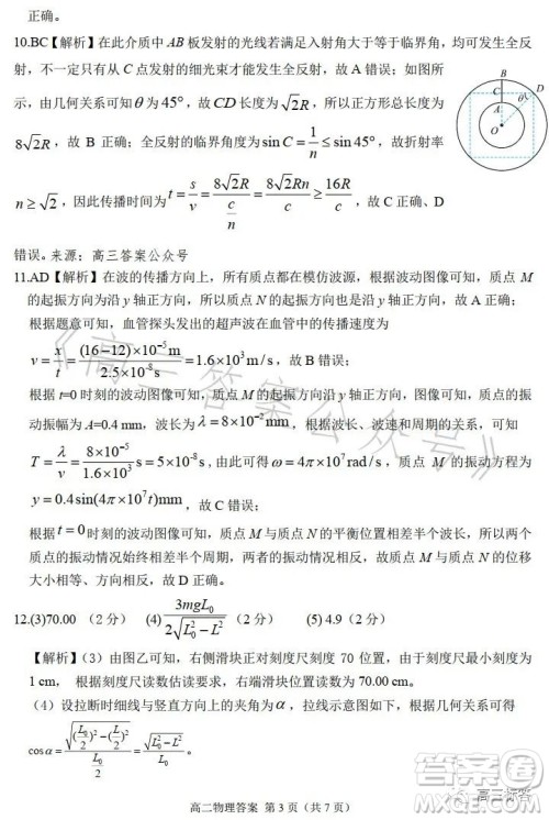 甘肃五市2023年高二第二学期期末学业质量监测卷物理试卷答案 甘肃五市2023年高二第二学期期末学业质量监测卷物理试卷答案