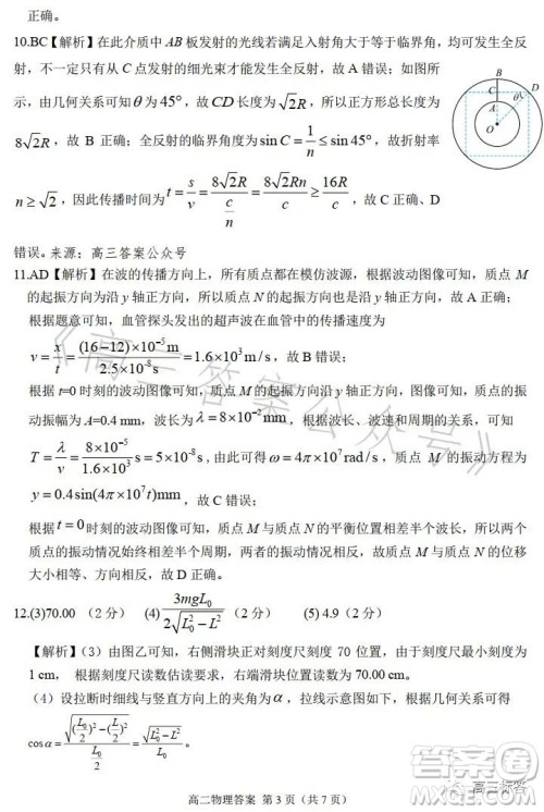 甘肃五市2023年高二第二学期期末学业质量监测卷物理试卷答案