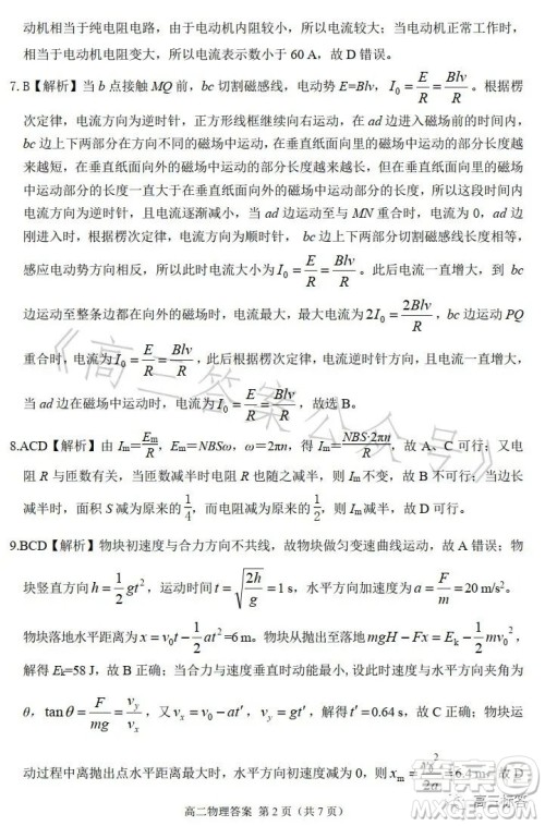 甘肃五市2023年高二第二学期期末学业质量监测卷物理试卷答案