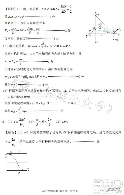 甘肃五市2023年高二第二学期期末学业质量监测卷物理试卷答案