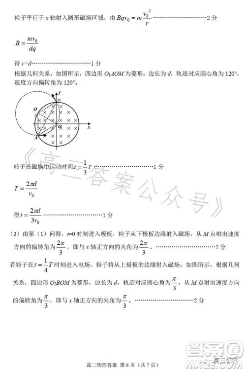 甘肃五市2023年高二第二学期期末学业质量监测卷物理试卷答案