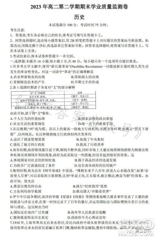 甘肃五市2023年高二第二学期期末学业质量监测卷历史试卷答案 甘肃五市2023年高二第二学期期末学业质量监测卷历史试卷答案