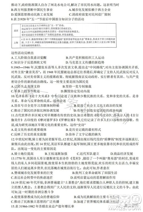 甘肃五市2023年高二第二学期期末学业质量监测卷历史试卷答案 甘肃五市2023年高二第二学期期末学业质量监测卷历史试卷答案