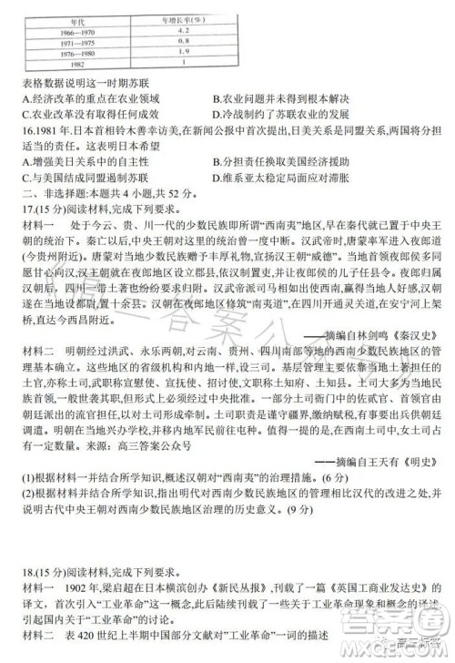 甘肃五市2023年高二第二学期期末学业质量监测卷历史试卷答案 甘肃五市2023年高二第二学期期末学业质量监测卷历史试卷答案