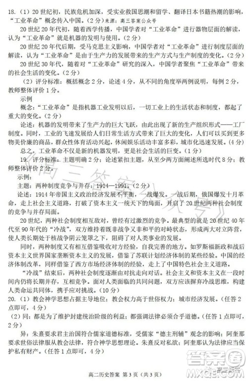 甘肃五市2023年高二第二学期期末学业质量监测卷历史试卷答案 甘肃五市2023年高二第二学期期末学业质量监测卷历史试卷答案