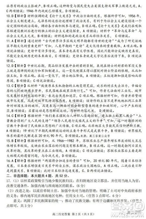 甘肃五市2023年高二第二学期期末学业质量监测卷历史试卷答案 甘肃五市2023年高二第二学期期末学业质量监测卷历史试卷答案
