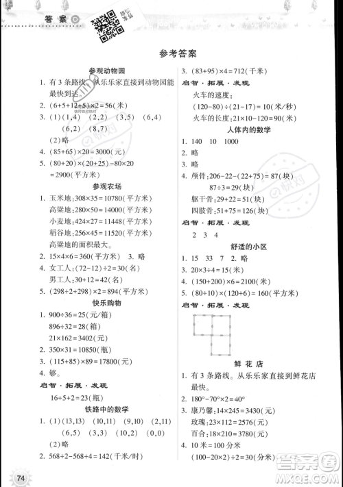 希望出版社2023暑假作业本四年级数学苏教版参考答案