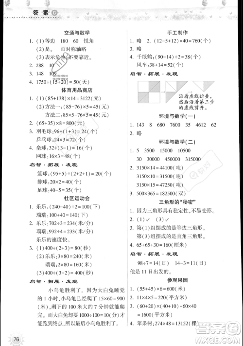 希望出版社2023暑假作业本四年级数学苏教版参考答案