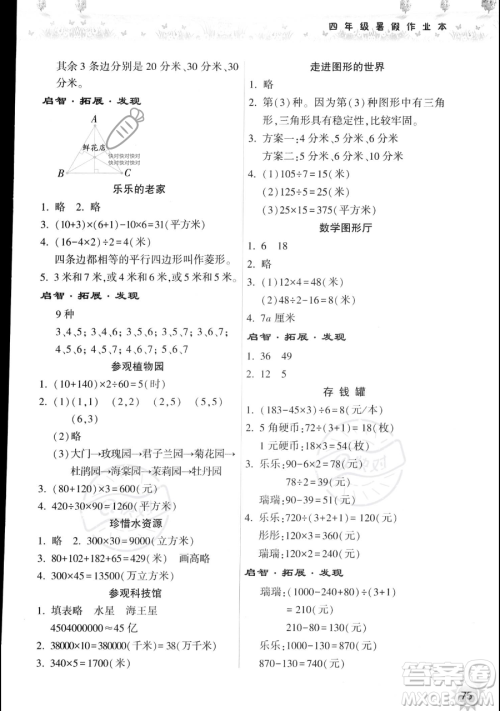 希望出版社2023暑假作业本四年级数学苏教版参考答案