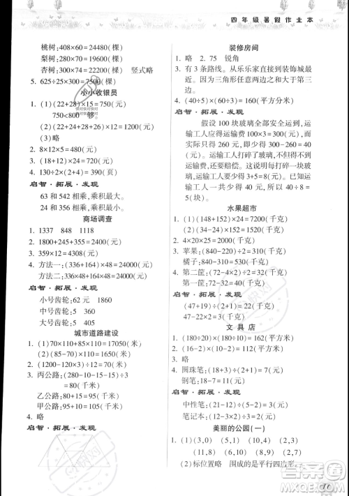 希望出版社2023暑假作业本四年级数学苏教版参考答案