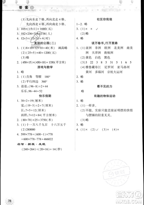 希望出版社2023暑假作业本四年级数学苏教版参考答案