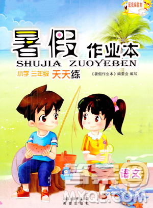 希望出版社2023暑假作业本三年级语文部编版参考答案