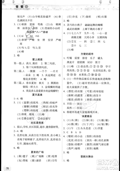 希望出版社2023暑假作业本三年级语文部编版参考答案 希望出版社2023暑假作业本三年级语文部编版参考答案