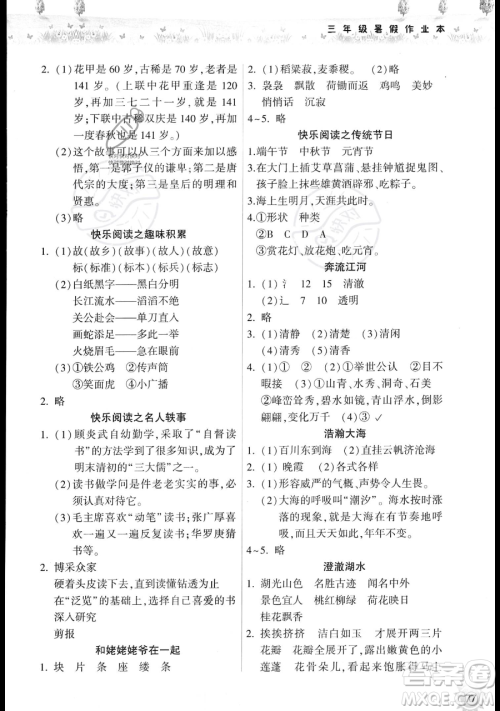 希望出版社2023暑假作业本三年级语文部编版参考答案