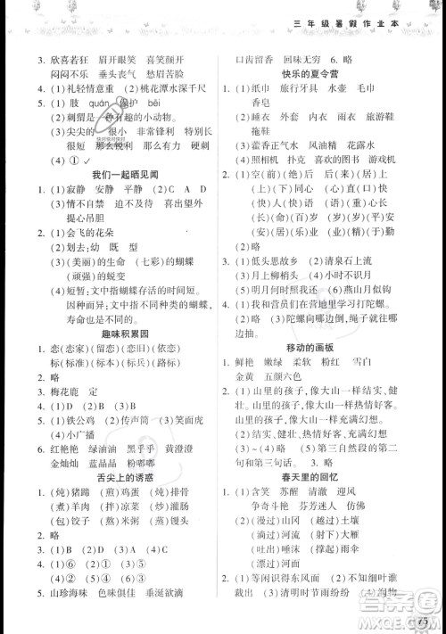 希望出版社2023暑假作业本三年级语文部编版参考答案 希望出版社2023暑假作业本三年级语文部编版参考答案