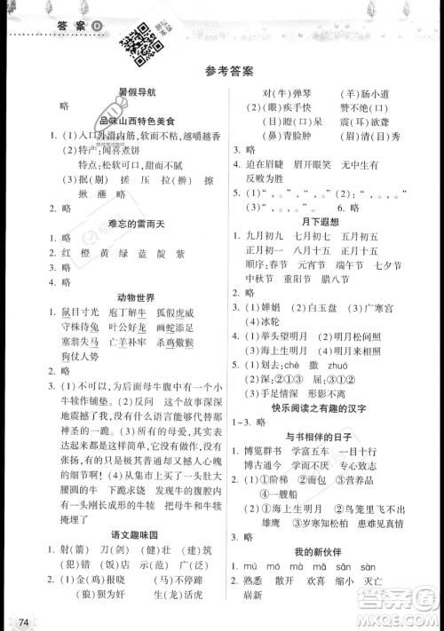 希望出版社2023暑假作业本三年级语文部编版参考答案 希望出版社2023暑假作业本三年级语文部编版参考答案