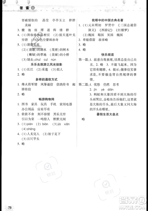 希望出版社2023暑假作业本三年级语文部编版参考答案 希望出版社2023暑假作业本三年级语文部编版参考答案