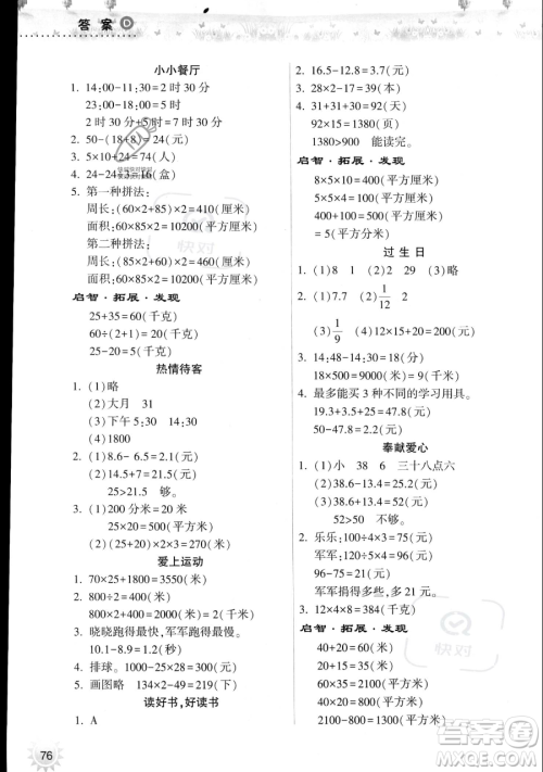 希望出版社2023暑假作业本三年级数学苏教版参考答案 希望出版社2023暑假作业本三年级数学苏教版参考答案