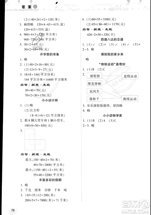 希望出版社2023暑假作业本三年级数学苏教版参考答案 希望出版社2023暑假作业本三年级数学苏教版参考答案