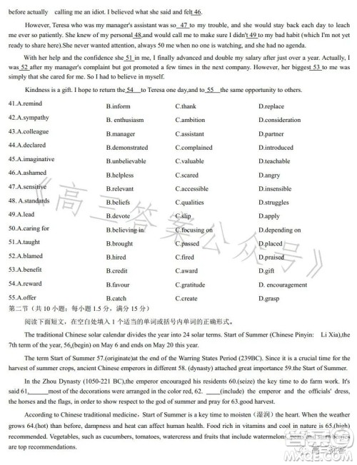甘肃五市2023年高二第二学期期末学业质量监测卷英语试卷答案