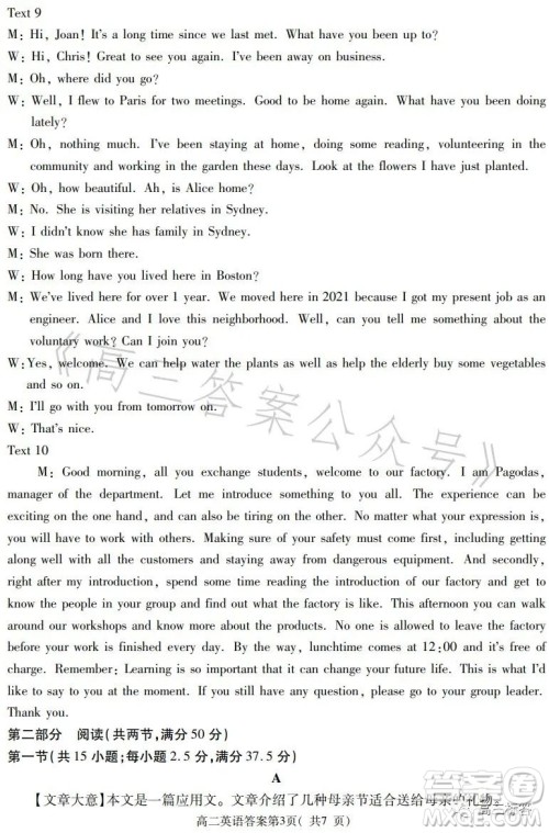 甘肃五市2023年高二第二学期期末学业质量监测卷英语试卷答案